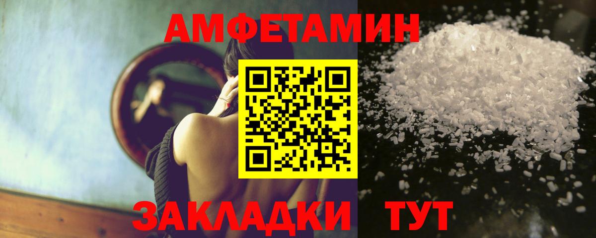 АМФ  Амфетамин VHQ  Вход с VPN  Калининград 