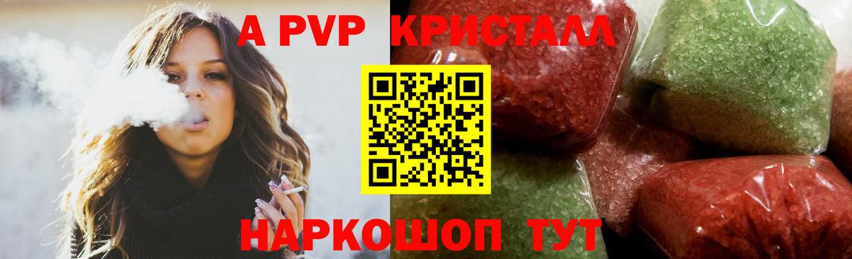 Alfa_PVP СК  Alfa_PVP крисы CK  как найти   A PVP  A PVP кристаллы  Вход с VPN  Калининград 
