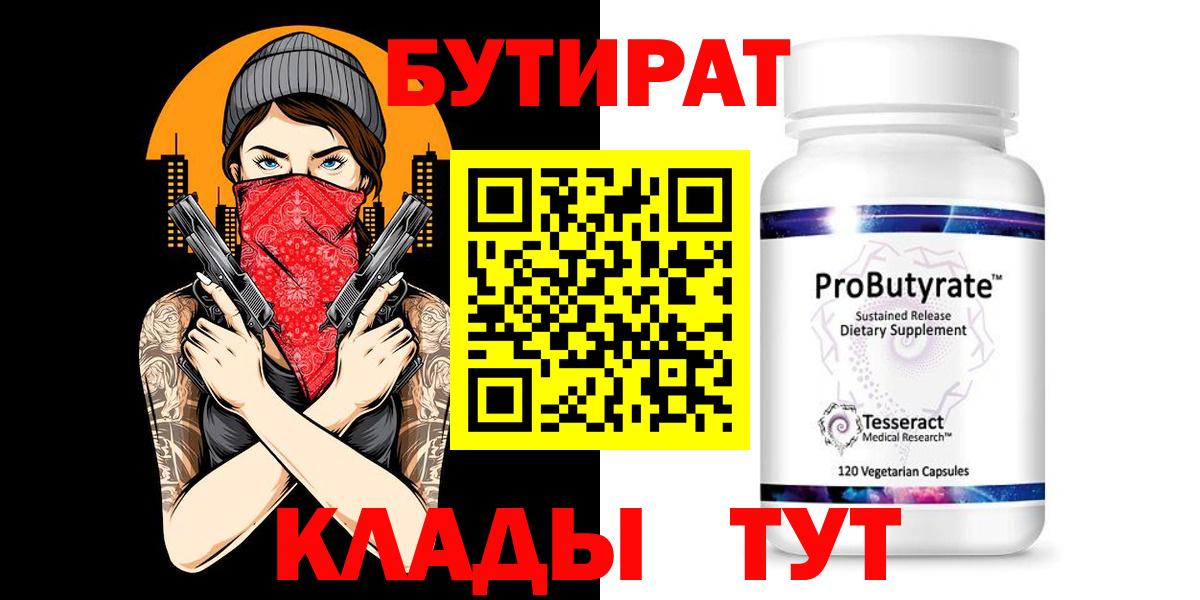 Бутират бутик  Вход с VPN  БУТИРАТ  Калининград 