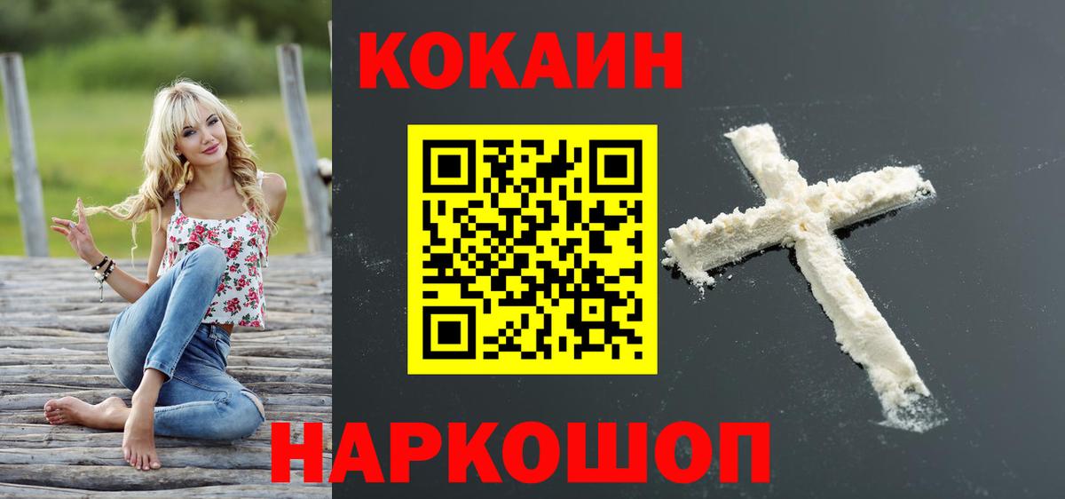 Калининград  Cocaine FishScale  Вход с VPN  Кокаин VHQ 