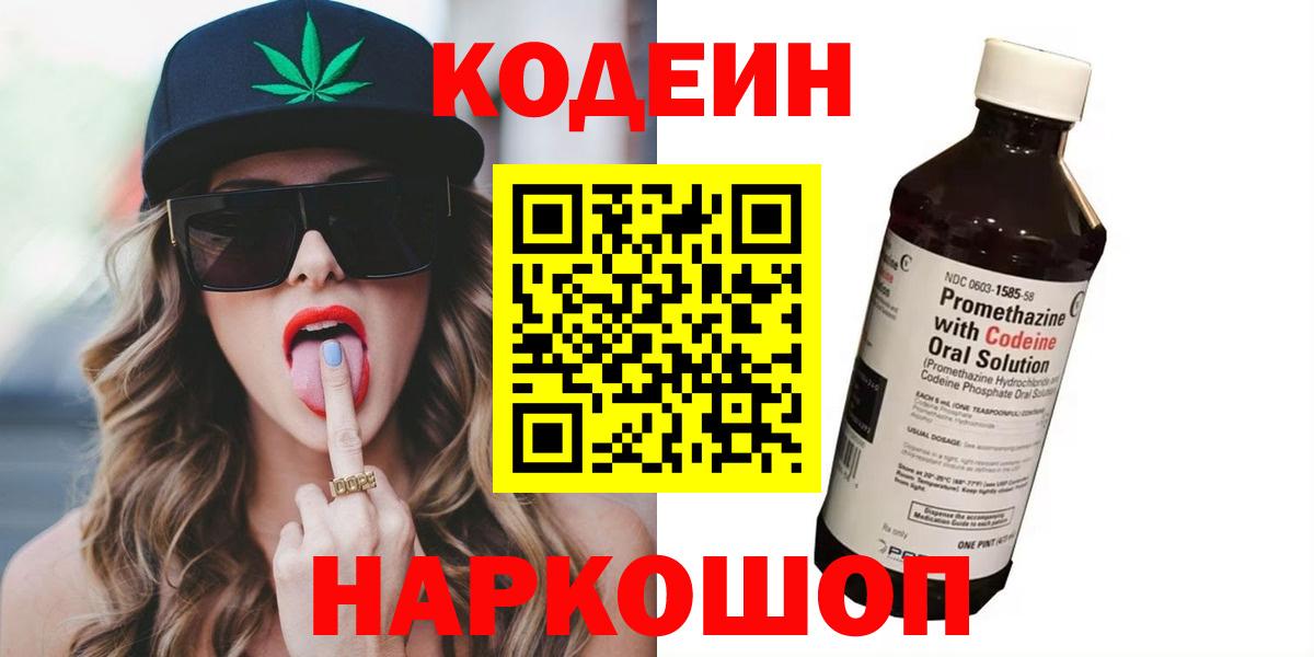 Кодеин напиток Lean (лин) Калининград