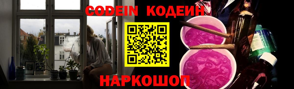 Кодеиновый сироп Lean напиток Lean (лин)  Кодеиновый сироп Lean напиток Lean (лин)  Калининград  Вход с VPN 