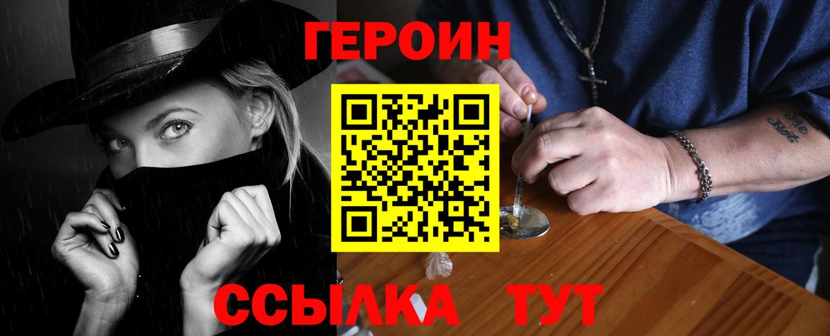 Калининград  ГЕРОИН герыч  Вход с VPN 