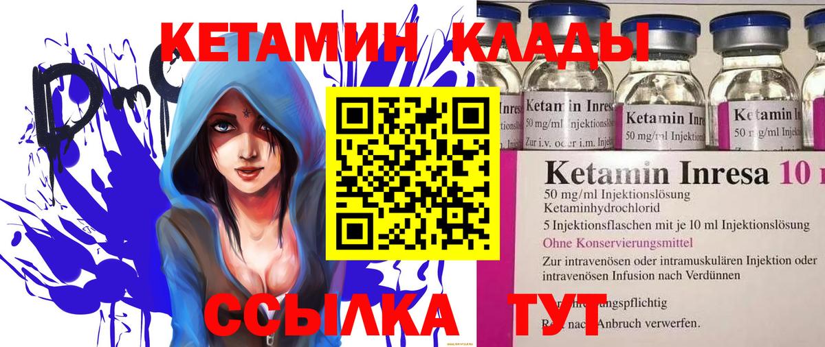 Кетамин VHQ  Вход с VPN  Калининград 