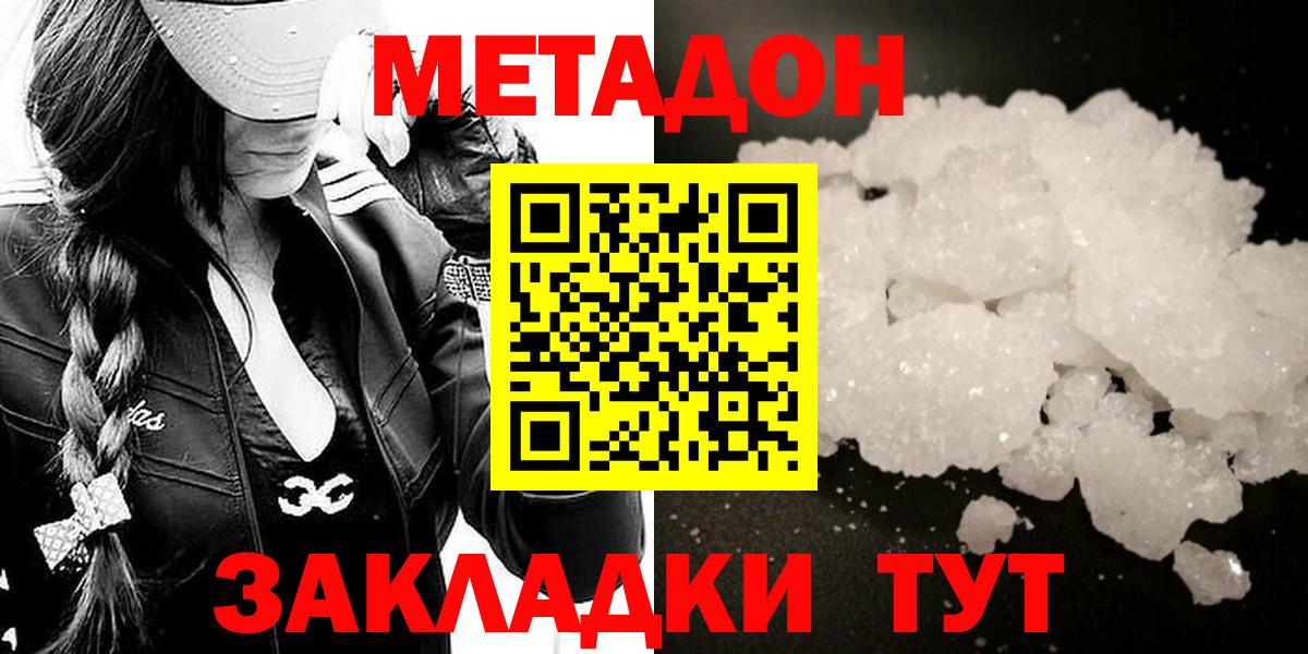 Калининград  Метадон methadone  МЕТАДОН VHQ  Вход с VPN 