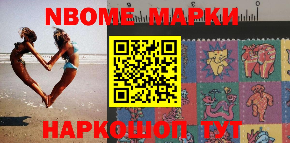 Марки N-bome 1,8мг Калининград