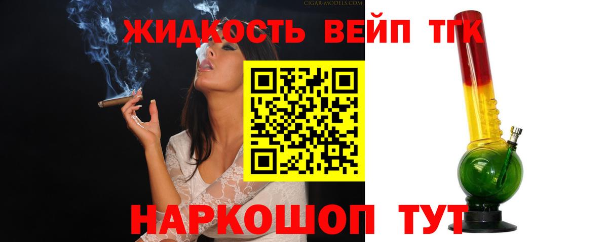 Калининград  ТГК вейп с тгк  наркотики  Вход с VPN 